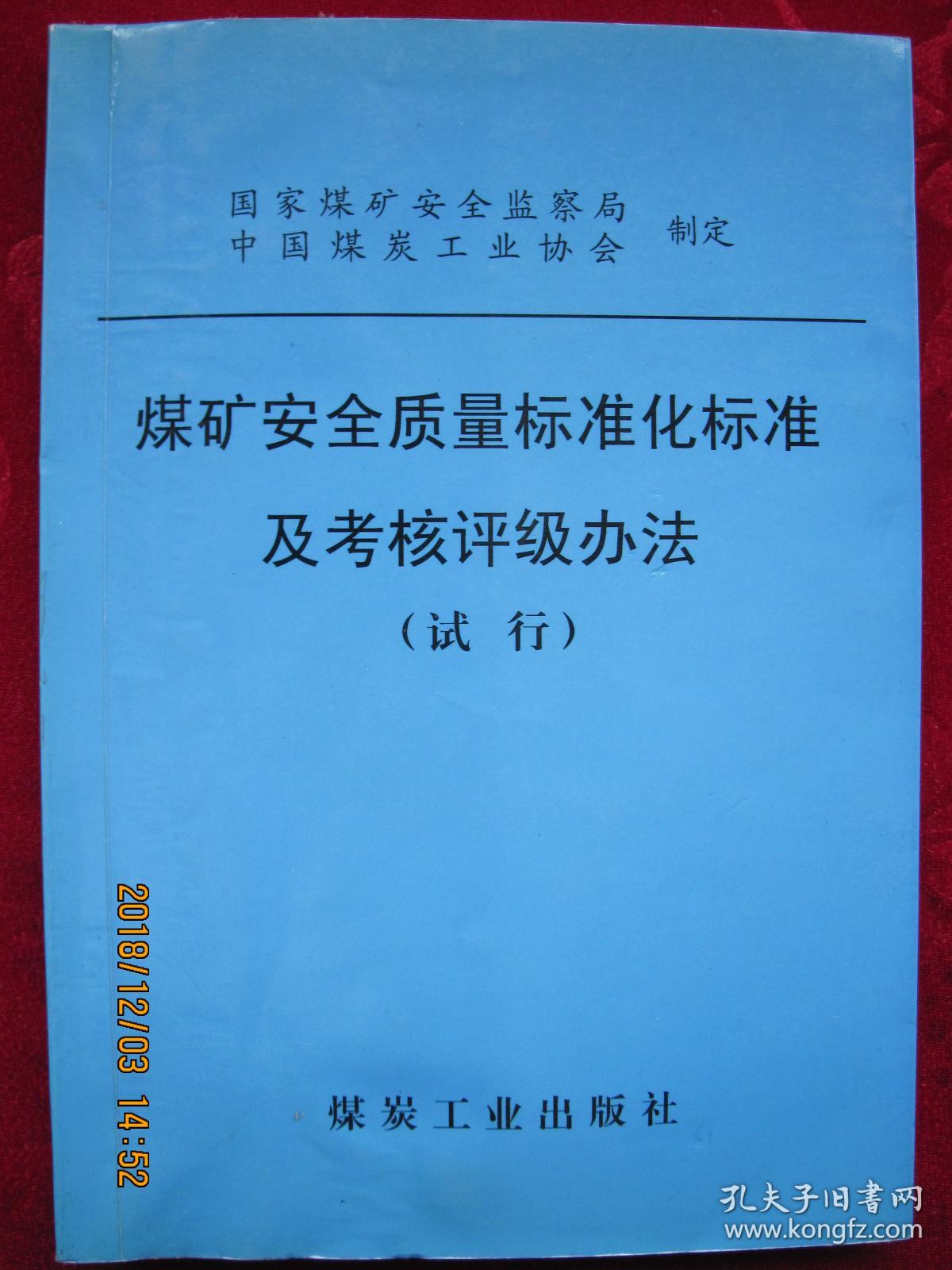 國家安監局總網查詢_國家安監局網站是多少_國家安監局網站