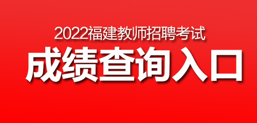 福建考試教育考試官網(wǎng)網(wǎng)址_福建教育考試網(wǎng)入口_福建考試教育考試網(wǎng)