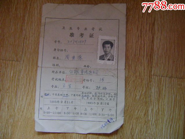 2021衛生類準考證打印_衛生資格證準考證打印入口_全國衛生專業技術資格考試準考證打印