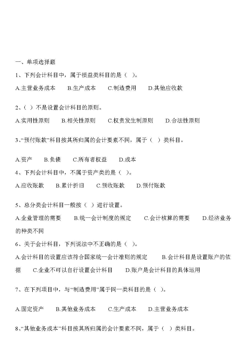 2021年財務管理中級_中級答案歷年真題財務管理考試_中級財務管理歷年真題及答案