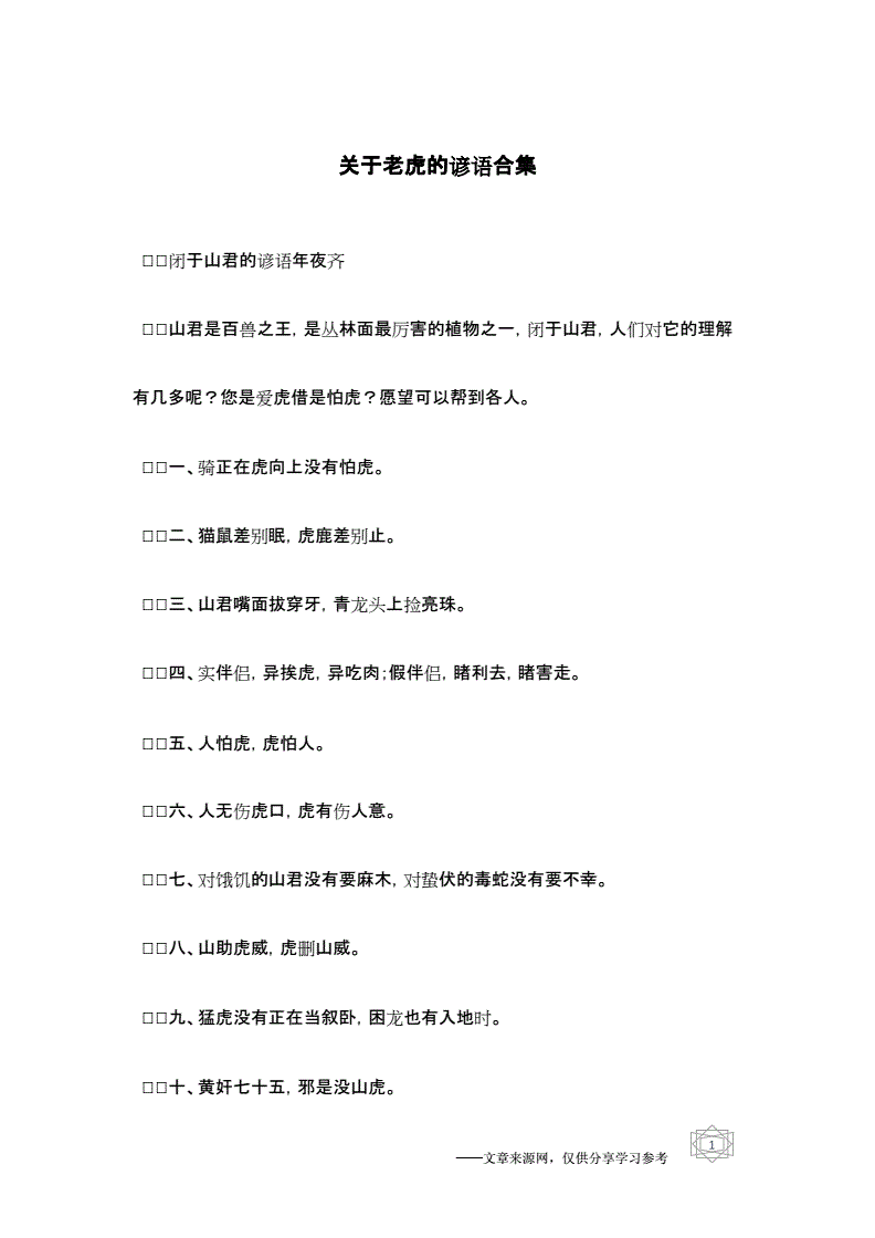 虎子是啥_焉得虎子的上一句_虎子什么時候得的癌癥