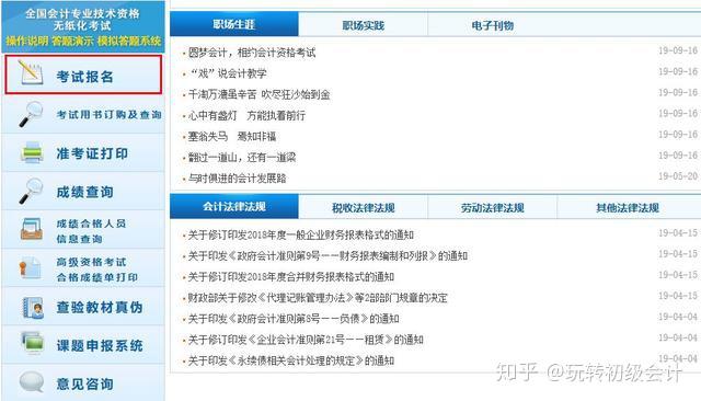 中級會計師報考入口_中級會計師報考流程2020_中級會計師報考指南