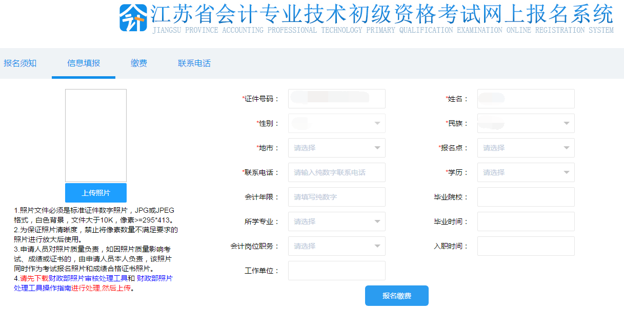 中級會計師報考流程2020_中級會計師報考入口_中級會計師報考指南