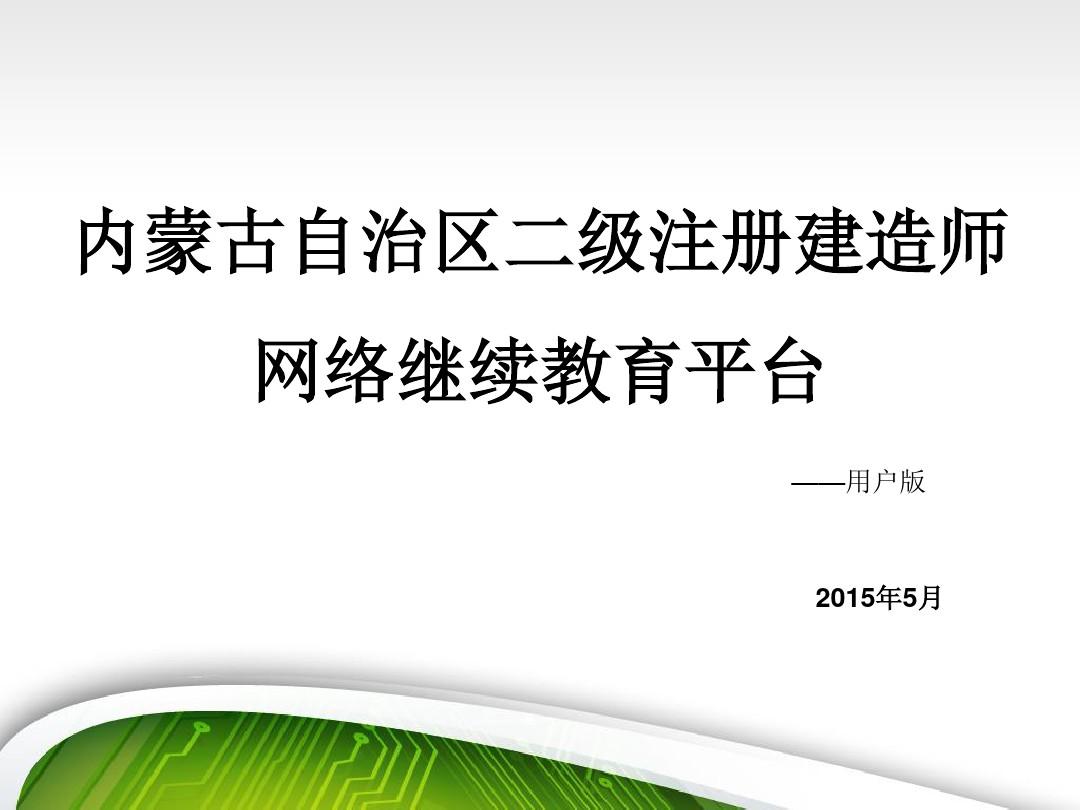遼寧建造師執業信息網_遼寧建設執業_遼寧建造師執業注冊中心