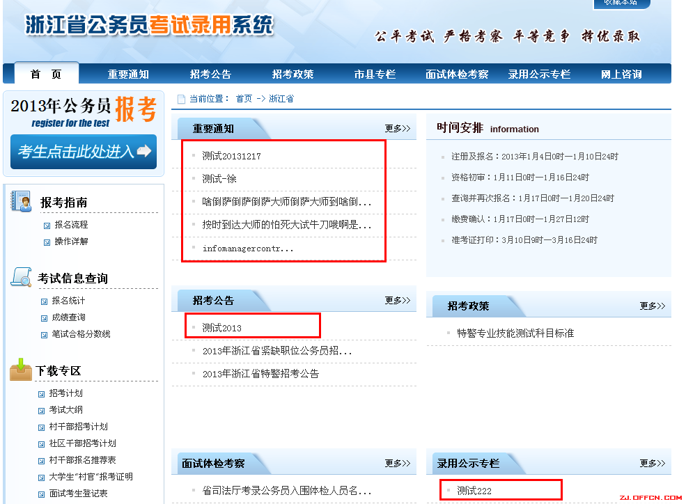 揚州人力資源考試網站_揚州人事考試_揚州考試人才網