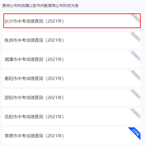 中考成績查詢時間衡陽_衡陽市中考成績查詢_衡陽中考查分網站登錄