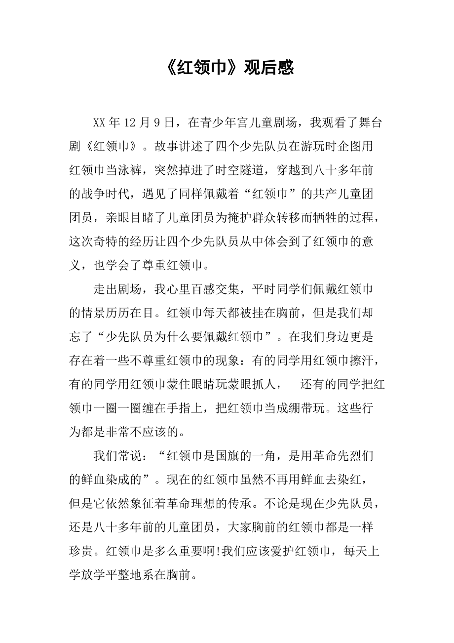 紅領巾相約中國夢格言_紅領巾相約在中國_紅領巾相約中國手抄報一等獎