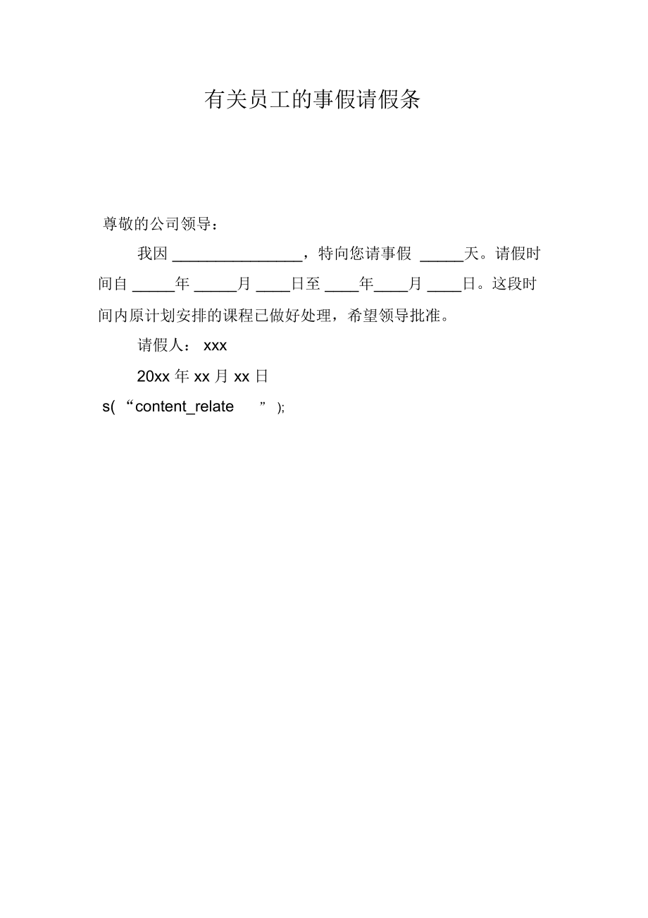 請假條怎么寫_請假條寫給老師_請假條寫此致敬禮嗎