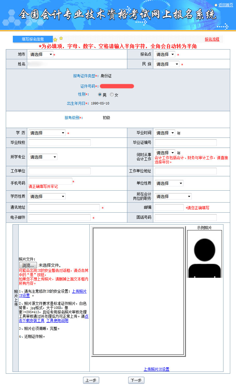 中級(jí)會(huì)計(jì)職稱(chēng)報(bào)名網(wǎng)址_全國(guó)中級(jí)會(huì)計(jì)職稱(chēng)考試網(wǎng)上報(bào)名系統(tǒng)_全國(guó)中級(jí)會(huì)計(jì)職稱(chēng)報(bào)名入口官網(wǎng)