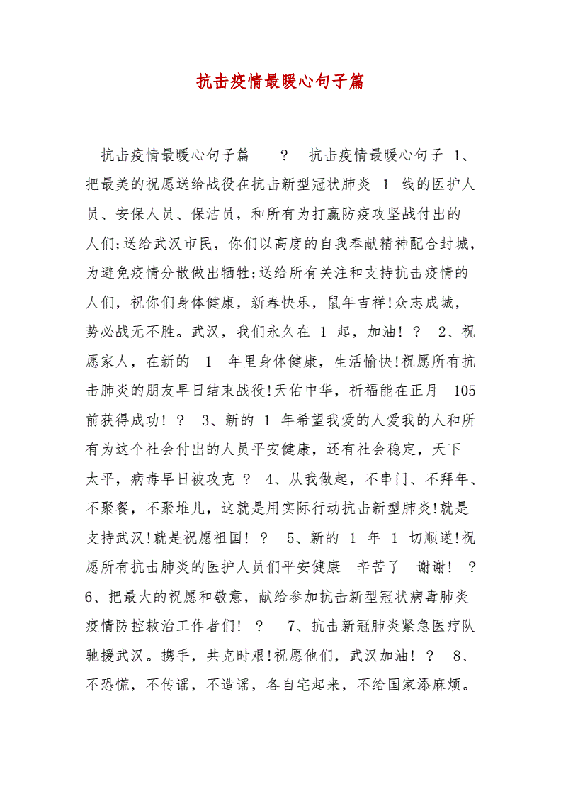 疫情暖心句子簡短_疫情最暖心短句_疫情暖心的短句