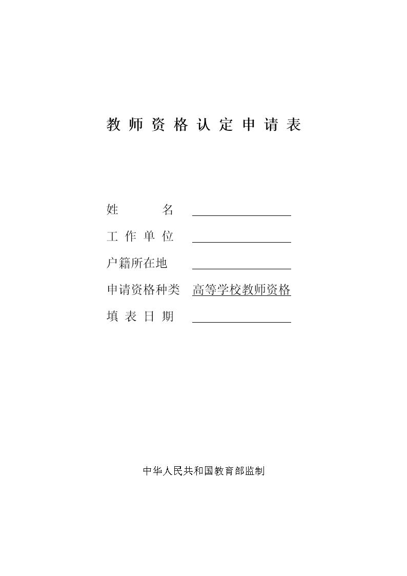 全國中小學教師資格_全國中小學教師資格證官方網_全國中小學教師資格網官網