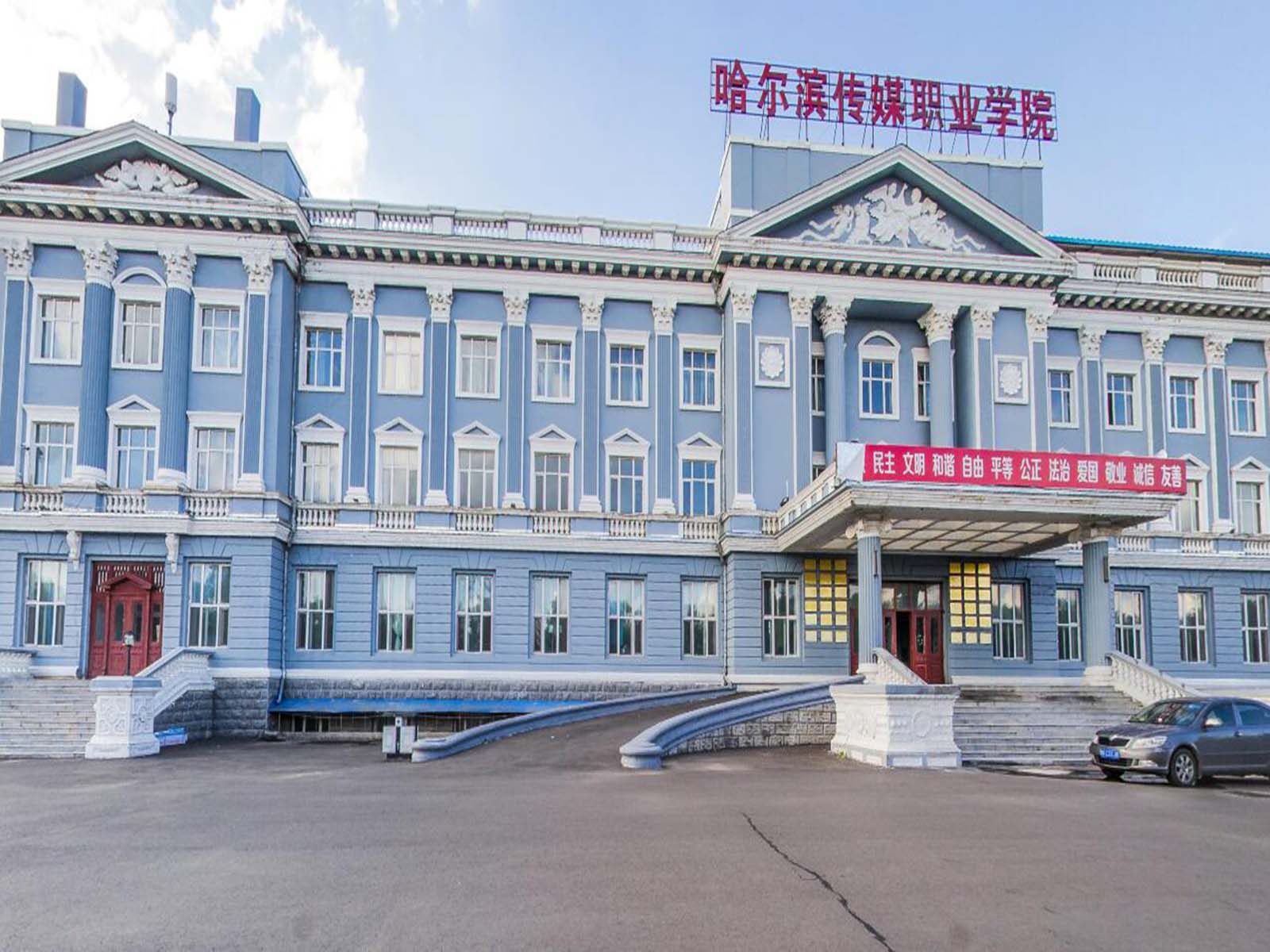哈爾濱專科學(xué)校都有哪些學(xué)校_哈爾濱專科學(xué)校排行榜2020_哈爾濱專科學(xué)校