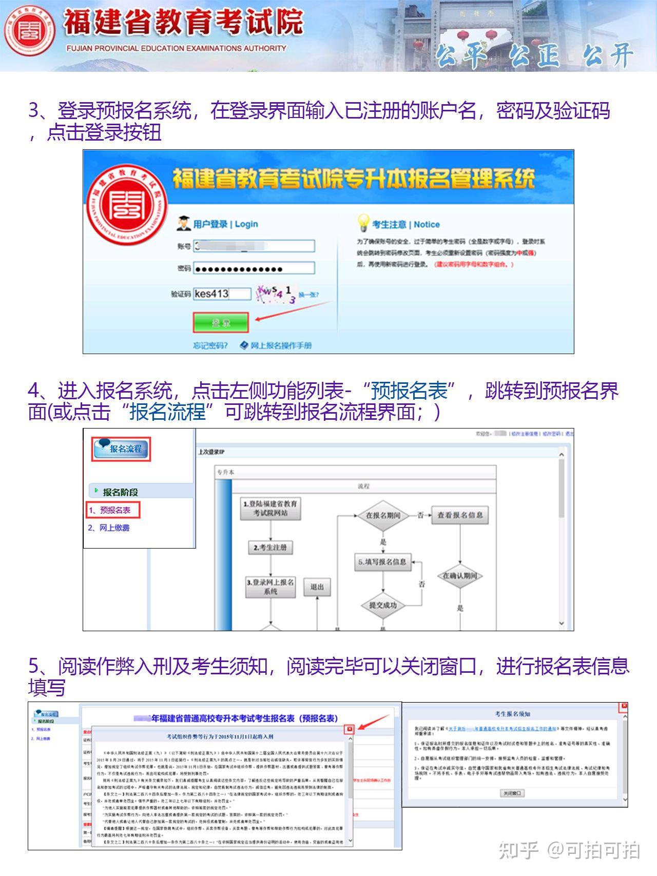 福建省自考網登錄_福建省自考辦網站_福建省自考網上報名系統