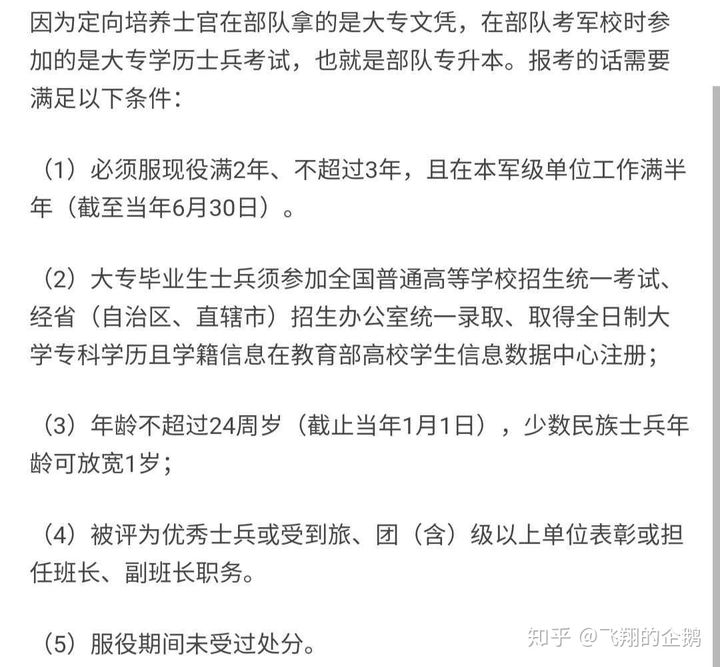 定向士官錄取分?jǐn)?shù)線2020_定向士官招生學(xué)校分?jǐn)?shù)線_定向士官學(xué)校錄取分?jǐn)?shù)線2024