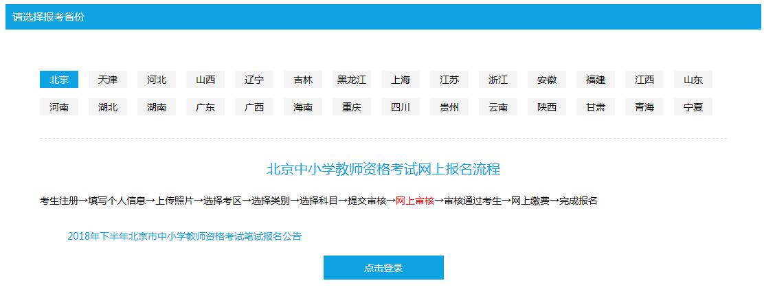 全國小學網上報名時間2020_全國小學生報名官網_全國中小學教師資格證官網報名入口