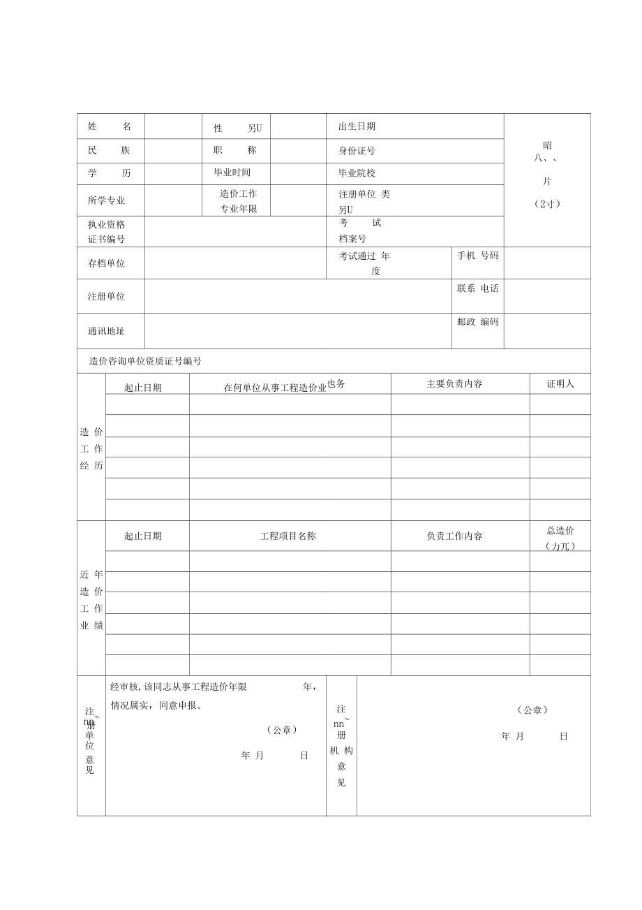 全國造價師注冊信息查詢_全國注冊造價工程師執業資格證_全國注冊造價師網站