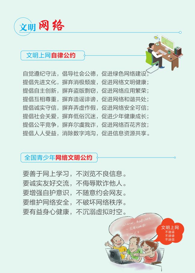 青少年上網文明公約內容_青少年上網文明公約_青少年上網公約是什么