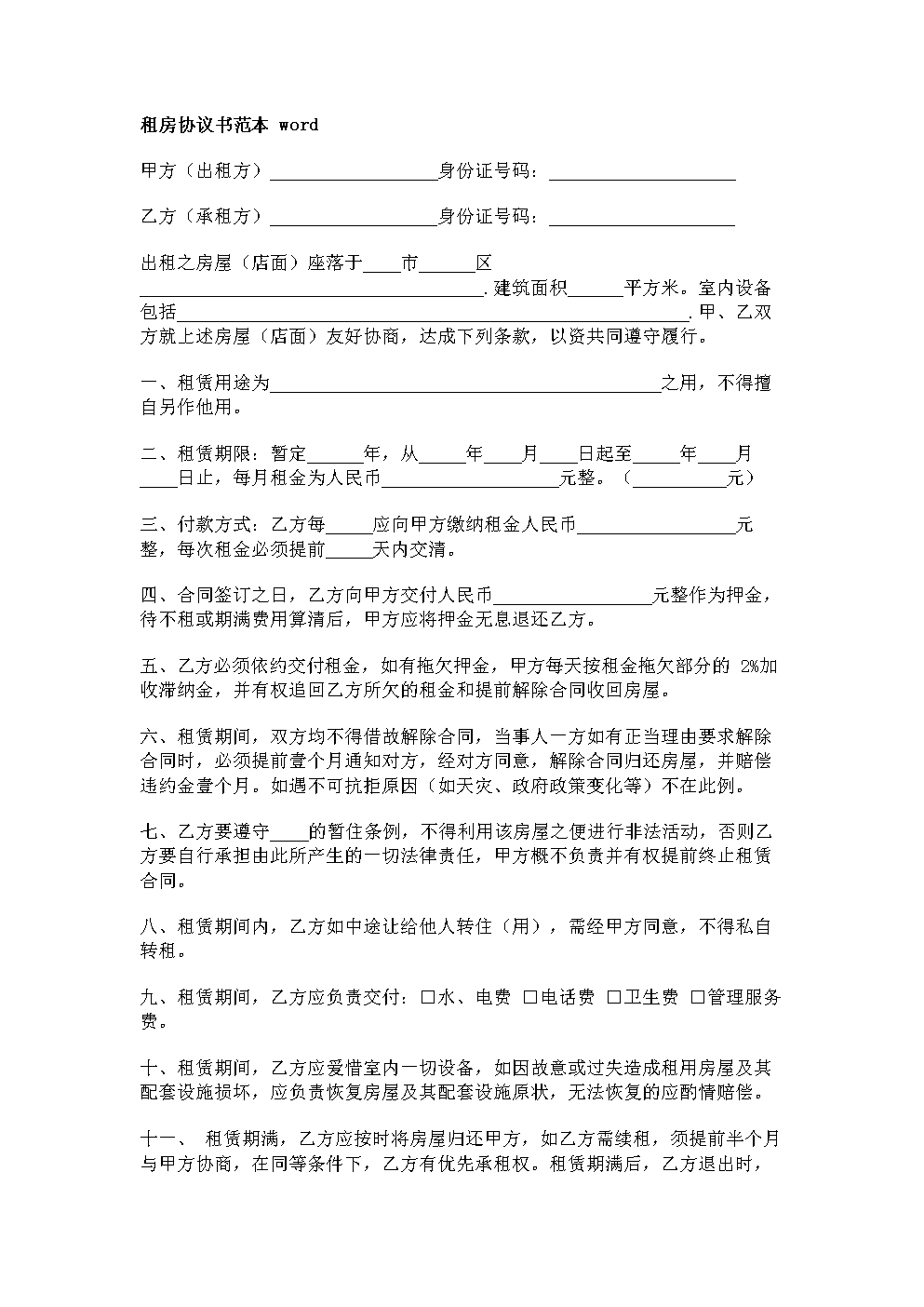 北京房租租賃合同_北京房屋出租合同_北京房屋出租合同范本2020