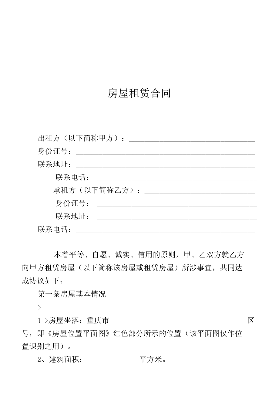 北京房屋出租合同范本2020_北京房租租賃合同_北京房屋出租合同