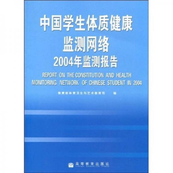 全國學(xué)生體質(zhì)健康監(jiān)測(cè)報(bào)告_全國學(xué)生體質(zhì)健康數(shù)據(jù)管理中心_全國學(xué)生體質(zhì)健康網(wǎng)