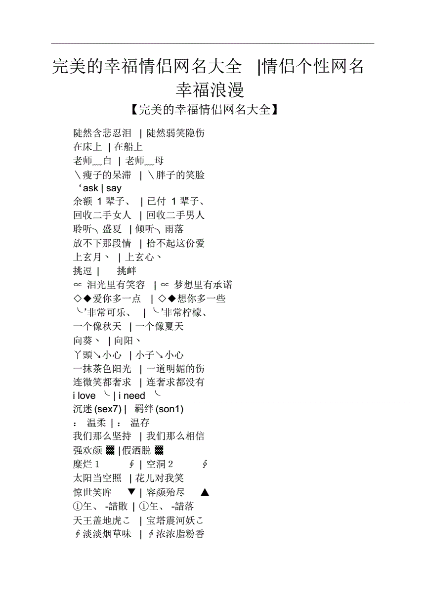 有關愛情的網名_關于愛情網名取什么名字最好_有愛情的含義網名