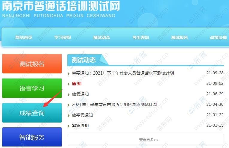 湖北普通話成績查詢_普通話成績查詢湖北省_普通話湖北查詢成績網(wǎng)站