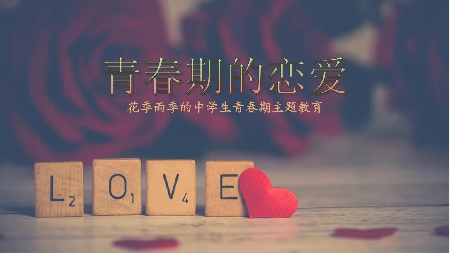 河南師范大學老師談戀愛觀_河南師范大學情侶_河南師范大學開設戀愛課