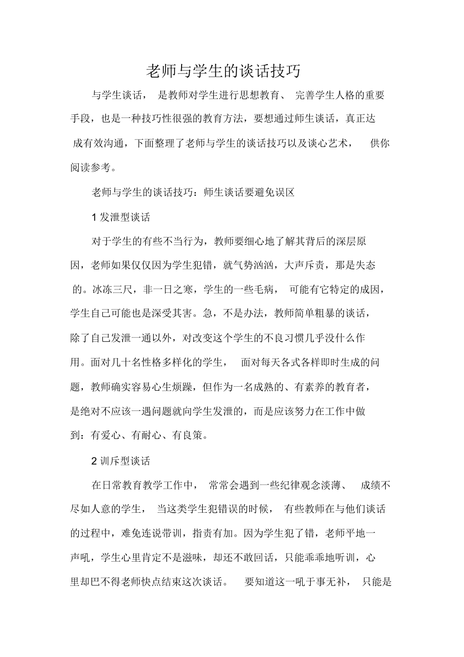 皮山縣教師招聘騙局_金山區(qū)教師招聘_應(yīng)聘山區(qū)教師