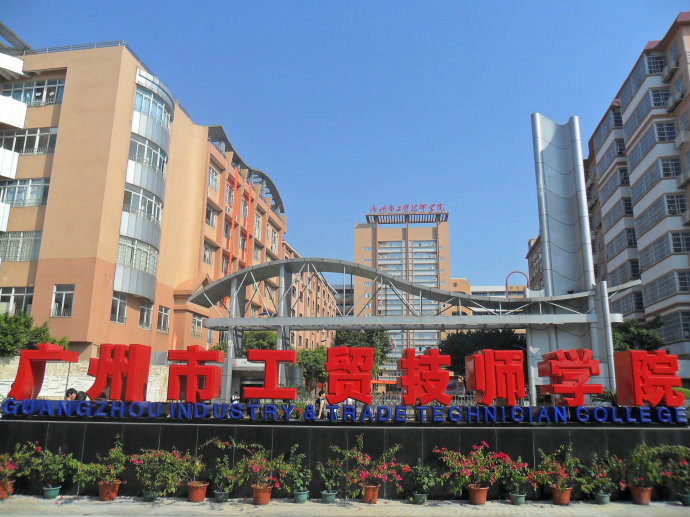 廣州市機電高級技工學校招標網_廣州市機電高級技工學校_廣州市機電高級技工學校在哪里