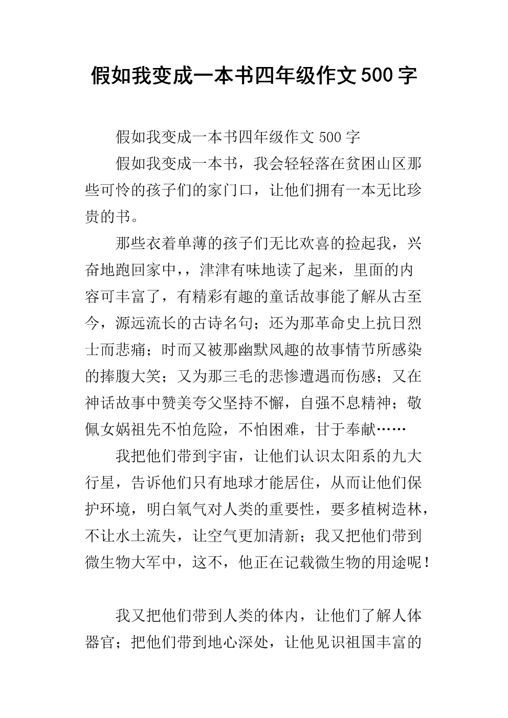 介紹一本書的作文450字_作文書的介紹_介紹一本作文書的作文