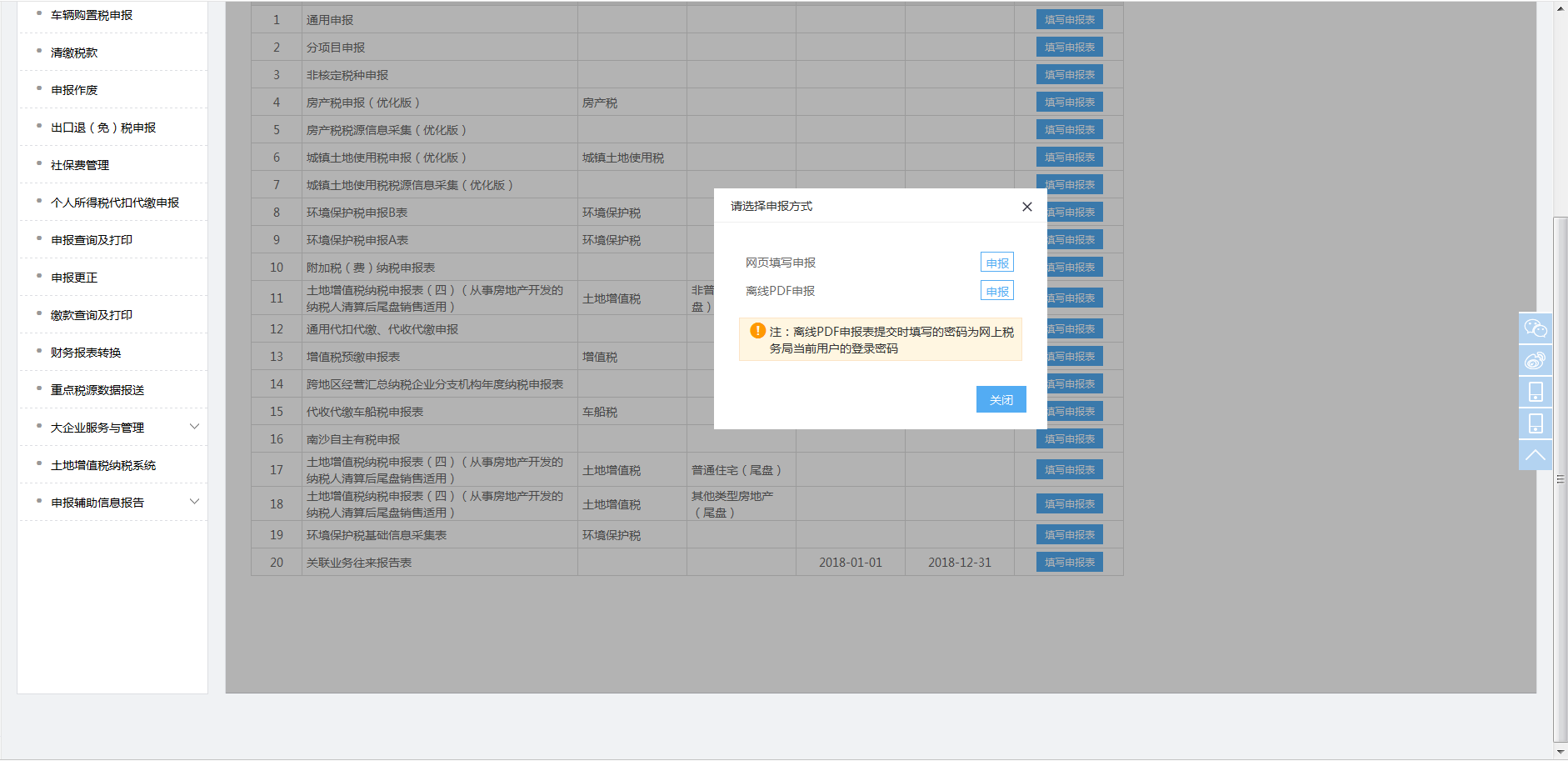 國家稅務總局湖北稅務局app_湖北省國家稅務局網上辦稅系統_湖北稅務局網上辦稅廳