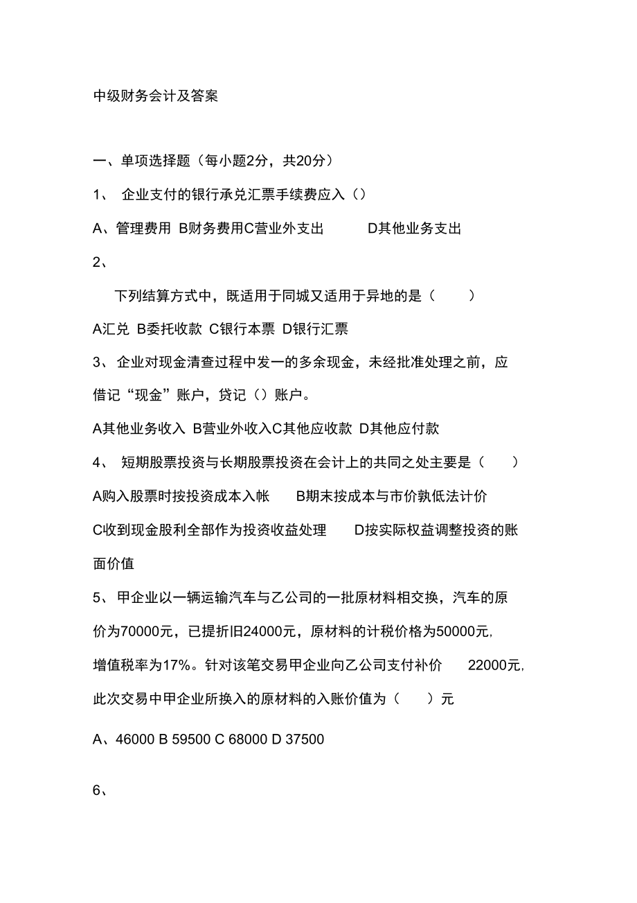 初級會計試題及答案_初級答案會計試題及答案_初級會計題目答案