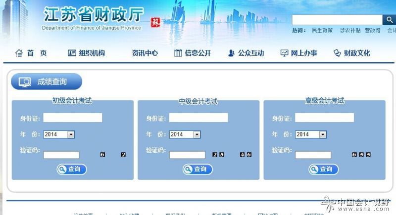 初級會計職稱查成績的網址_初級會計師職稱成績查詢_初級會計職稱考試成績查詢