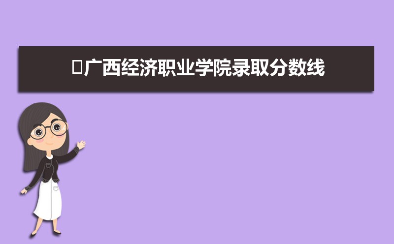 德州學院校企合作專業(yè)分數(shù)線_德州學院校企合作分數(shù)線_德州學院校企合作考研率