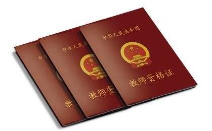 中小學(xué)教師資格官網(wǎng)網(wǎng)址_中小學(xué)教師資格證官網(wǎng)登錄入口_中小學(xué)教師資格證官網(wǎng)入口