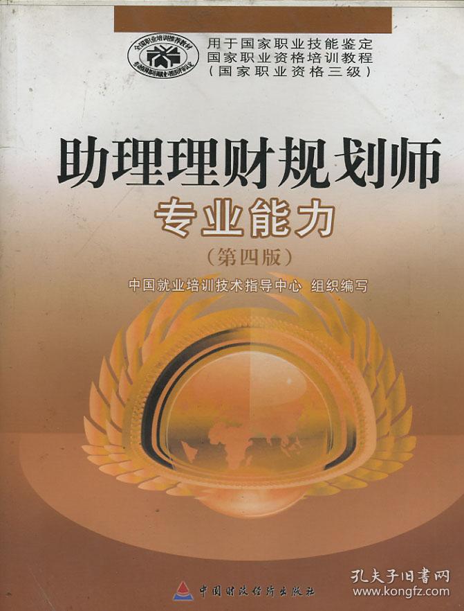 成都理財規劃師培訓機構_理財規劃師收費_成都理財規劃師培訓