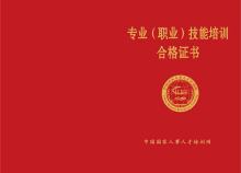 從業(yè)資格培訓(xùn)證明是什么_培訓(xùn)從業(yè)資格證_從業(yè)資格培訓(xùn)