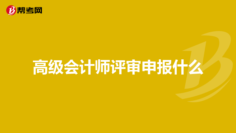 2021初級會(huì)計(jì)報(bào)名山東_初級會(huì)計(jì)考試時(shí)間山東省_山東初級會(huì)計(jì)考試時(shí)間