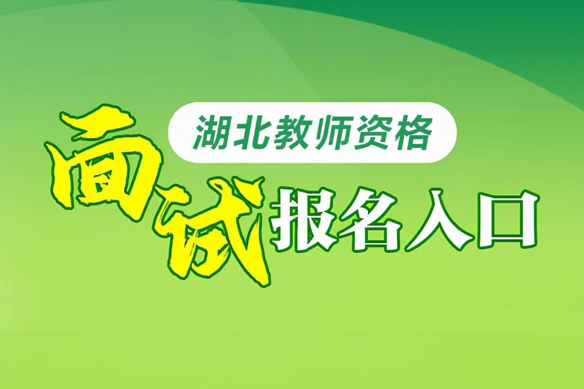 中小教學資格證報名入口_中小學生教師資格證考試網_中小學生教師資格證考試網