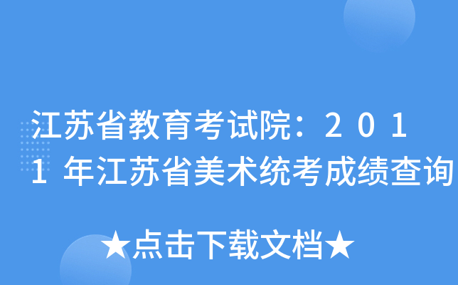 河北省聯(lián)考分數(shù)查詢_河北省聯(lián)考成績查詢網(wǎng)址_河北省八省聯(lián)考成績查詢