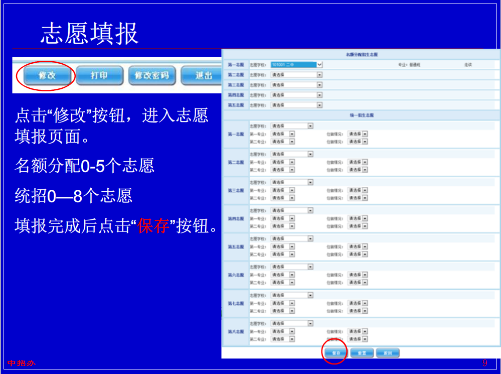山東省志愿填報界面_山東省志愿填報系統_志愿填報山東省系統怎么填