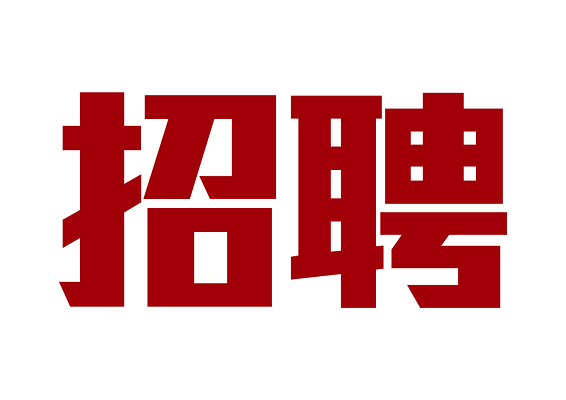 沈陽沈北新區(qū)招聘工作人員_沈陽沈北新區(qū)招聘網_沈北新區(qū)招聘網
