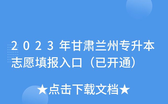 甘肅省基礎(chǔ)教育服務(wù)平臺注冊_甘肅基礎(chǔ)教育注冊入口_甘肅基礎(chǔ)教育登錄入口注冊