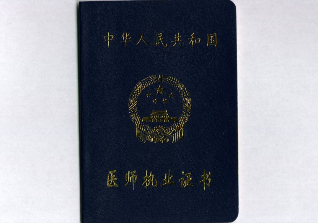 公共衛生執業醫師考試_醫師執業衛生公共考試內容_醫師執業衛生公共考試題庫
