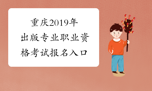 重慶考試院招考信息網_重慶招考系統_重慶招考門戶網站