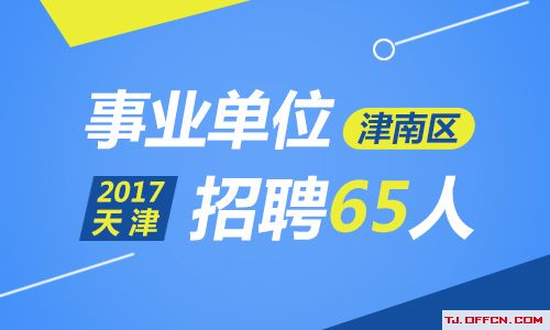 招聘近期天津會議信息_天津近期招聘會時間安排_天津近期招聘會