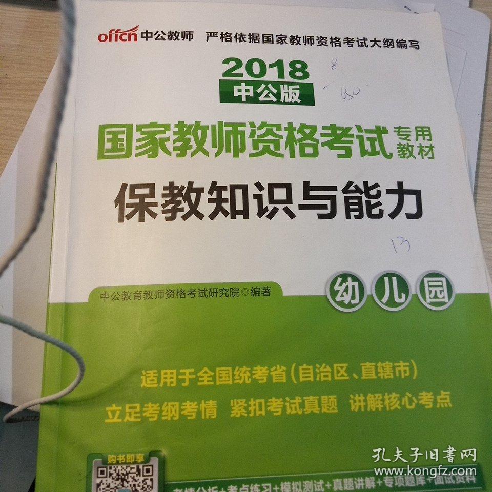 山東教師資格證考試資格_山東教師資格證考試_山東省教師證考試