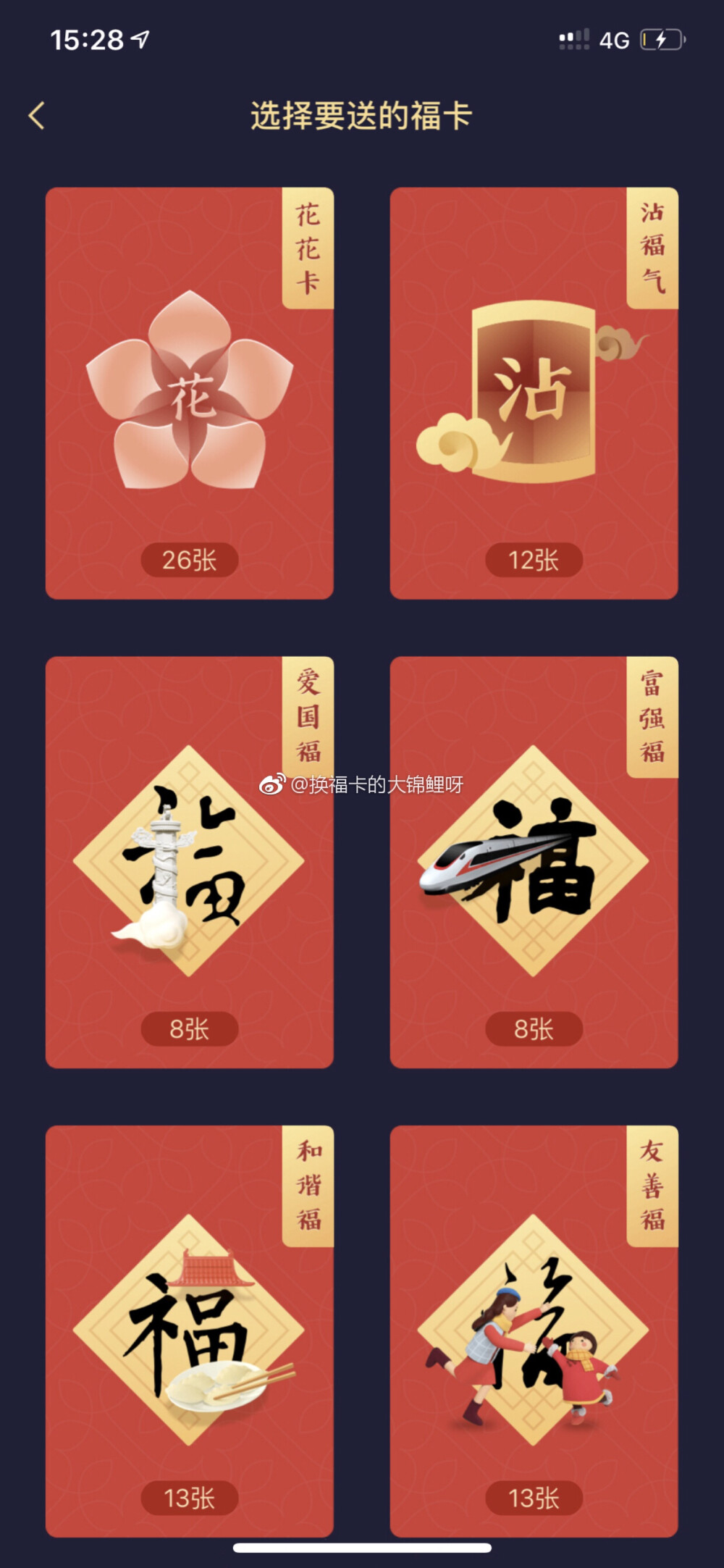 沾福氣卡圖片福字_沾福氣福卡圖片_沾福氣卡圖片