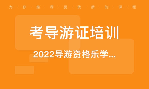 導游證考試時間一年幾次_導游證考試時間_導游證考試報名時間2024