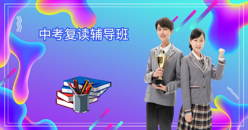 高三復(fù)讀年齡最大幾歲_高三復(fù)讀年齡_2024年高三復(fù)讀